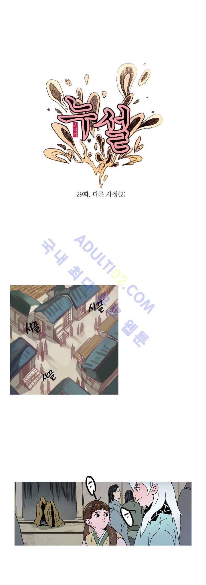 누설 29화 1