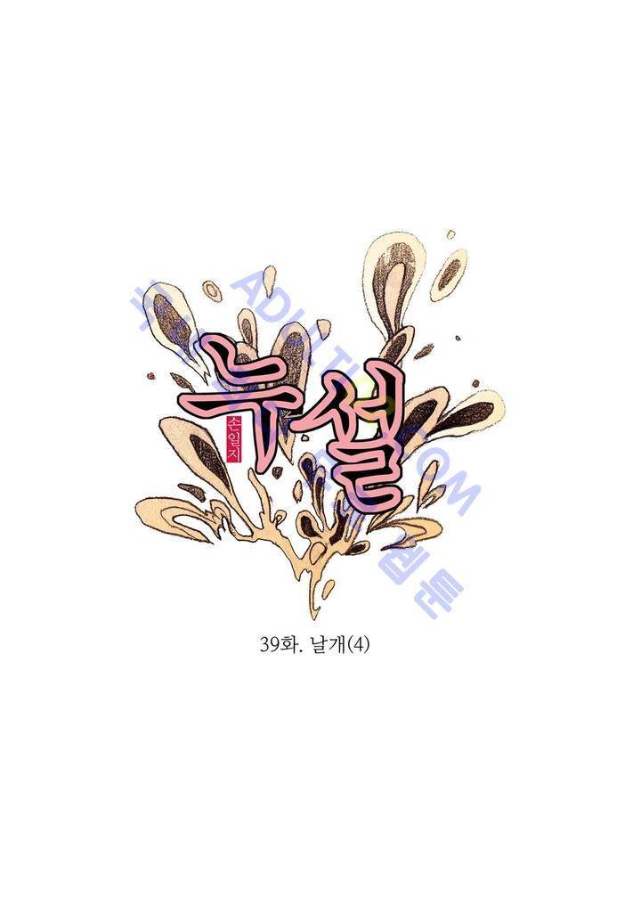 누설 39화 1