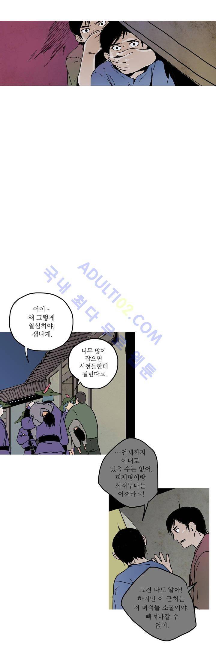 누설 39화 4