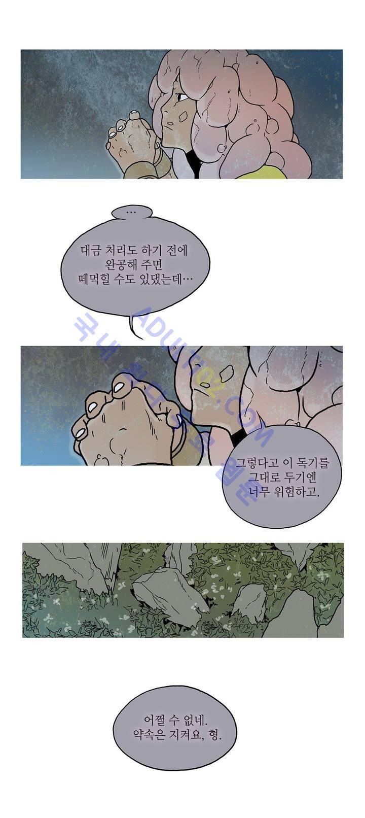 누설 49화 3