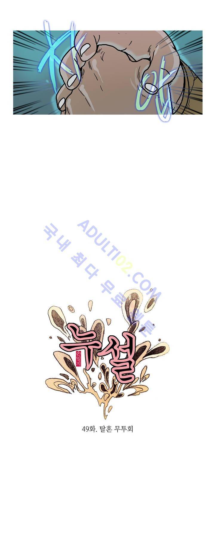 누설 49화 4