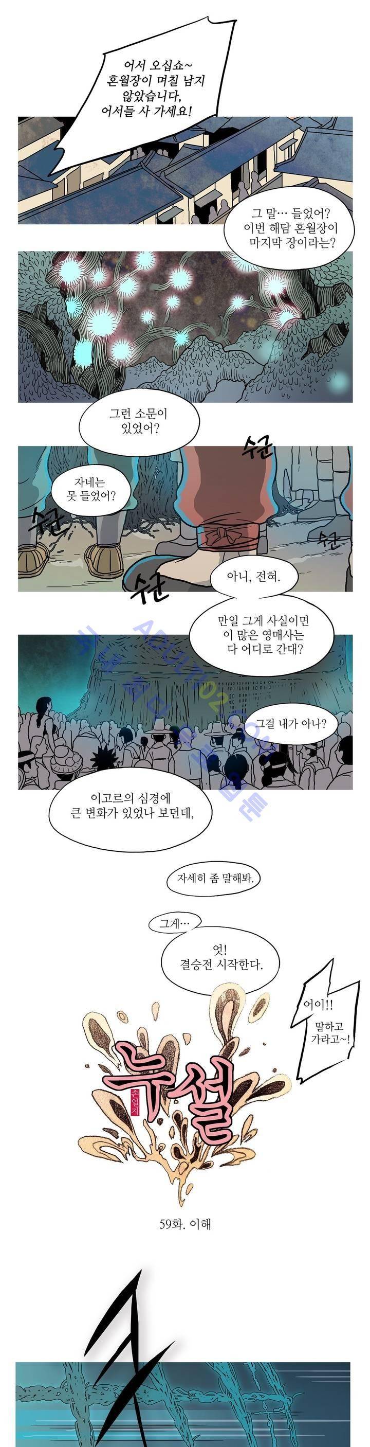 누설 59화 1