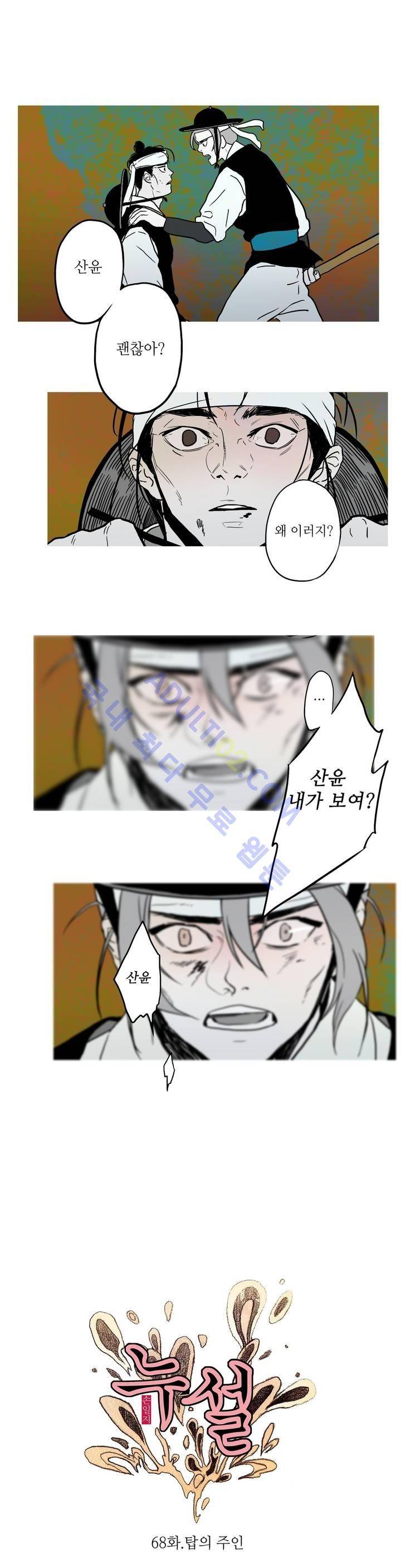 누설 68화 2
