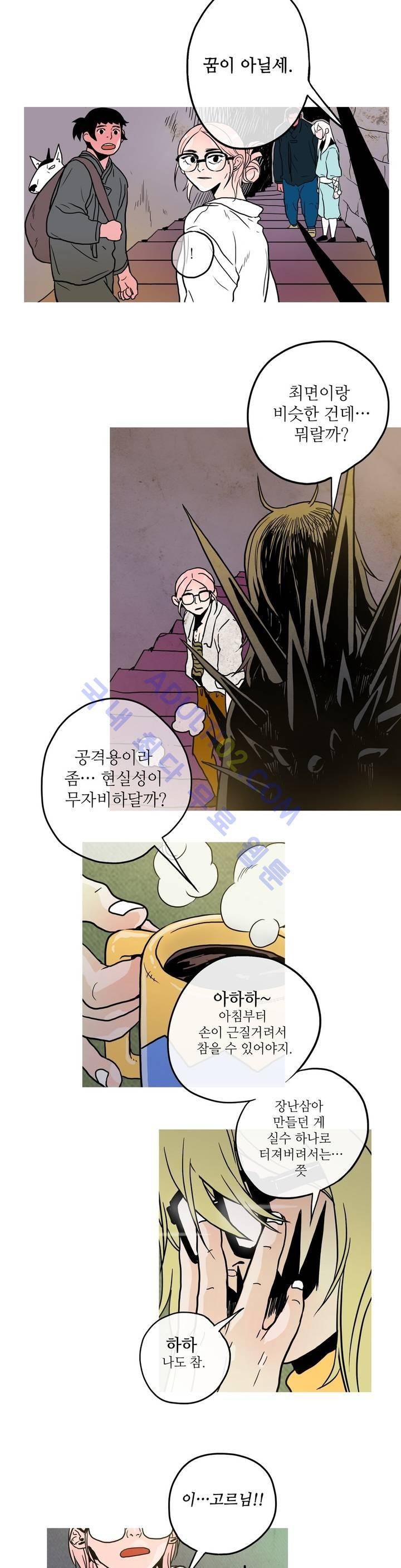 누설 68화 4