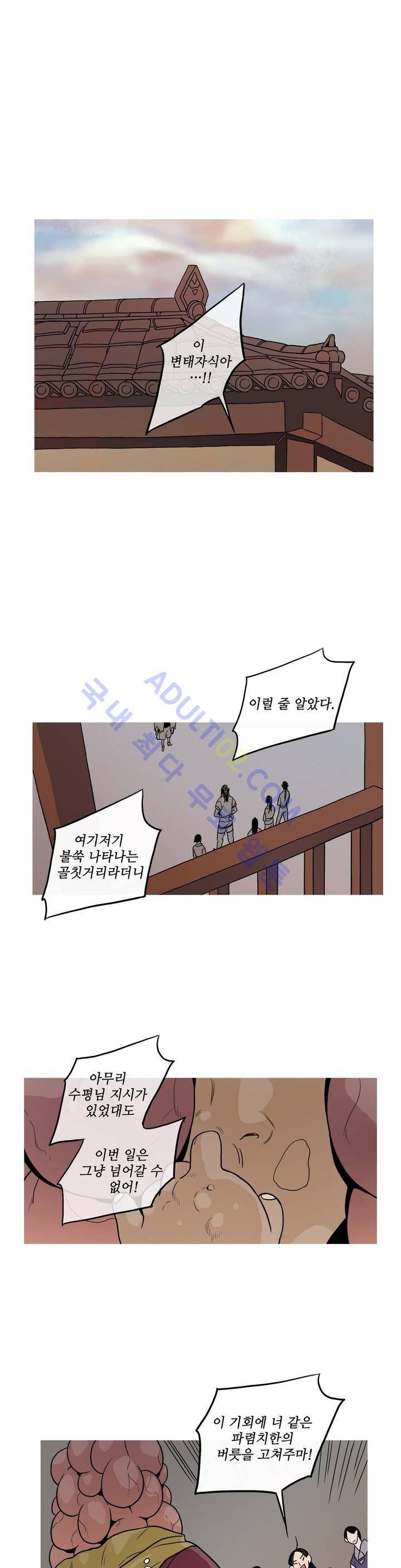 누설 105화 4