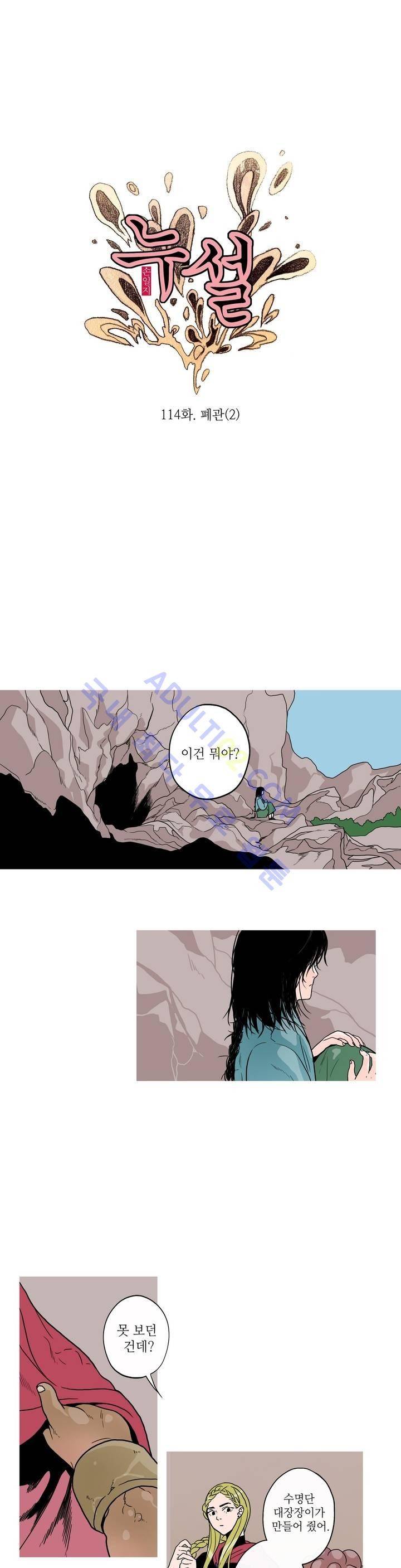 누설 113화 2