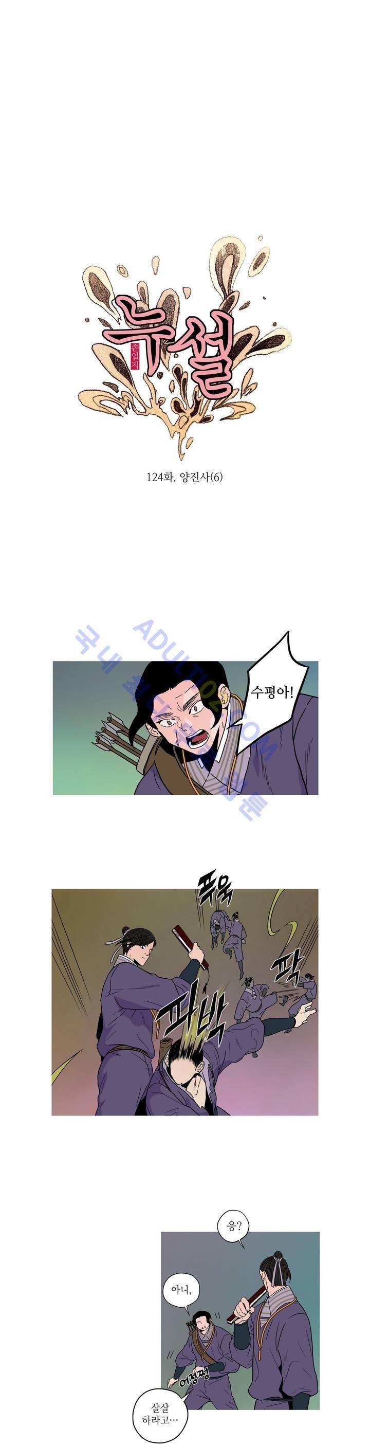 누설 123화 3