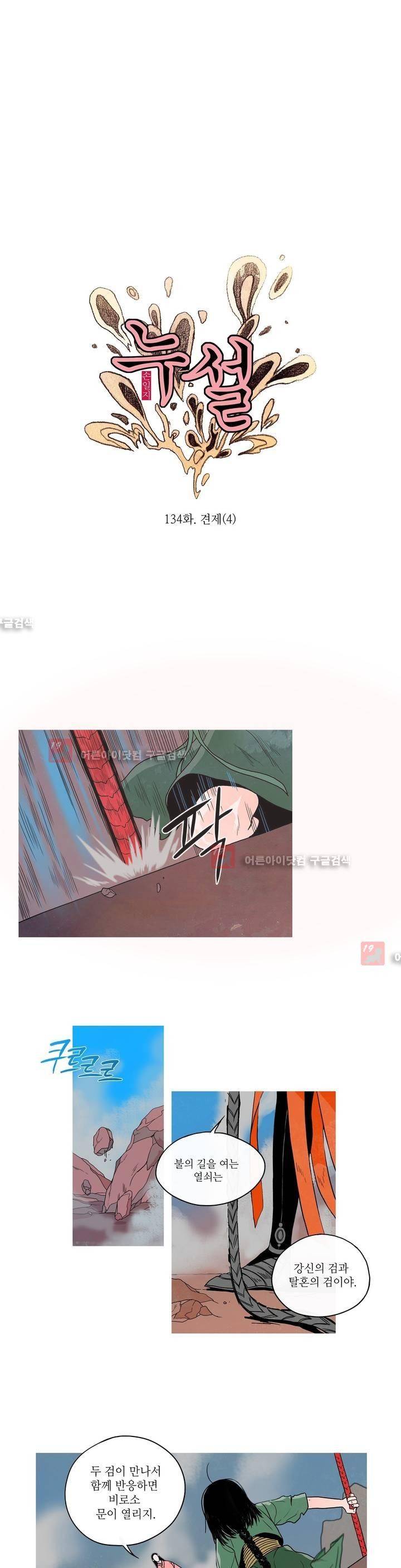 누설 133화 1