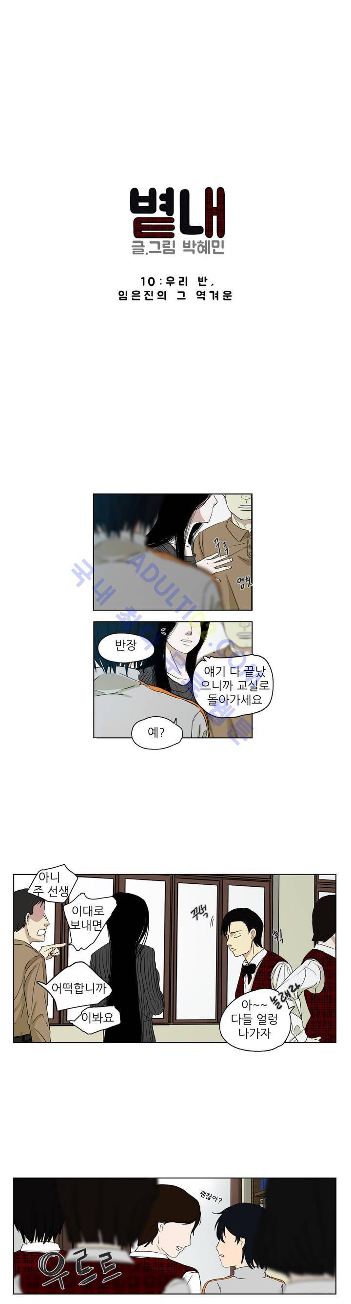 볕내 10화 3