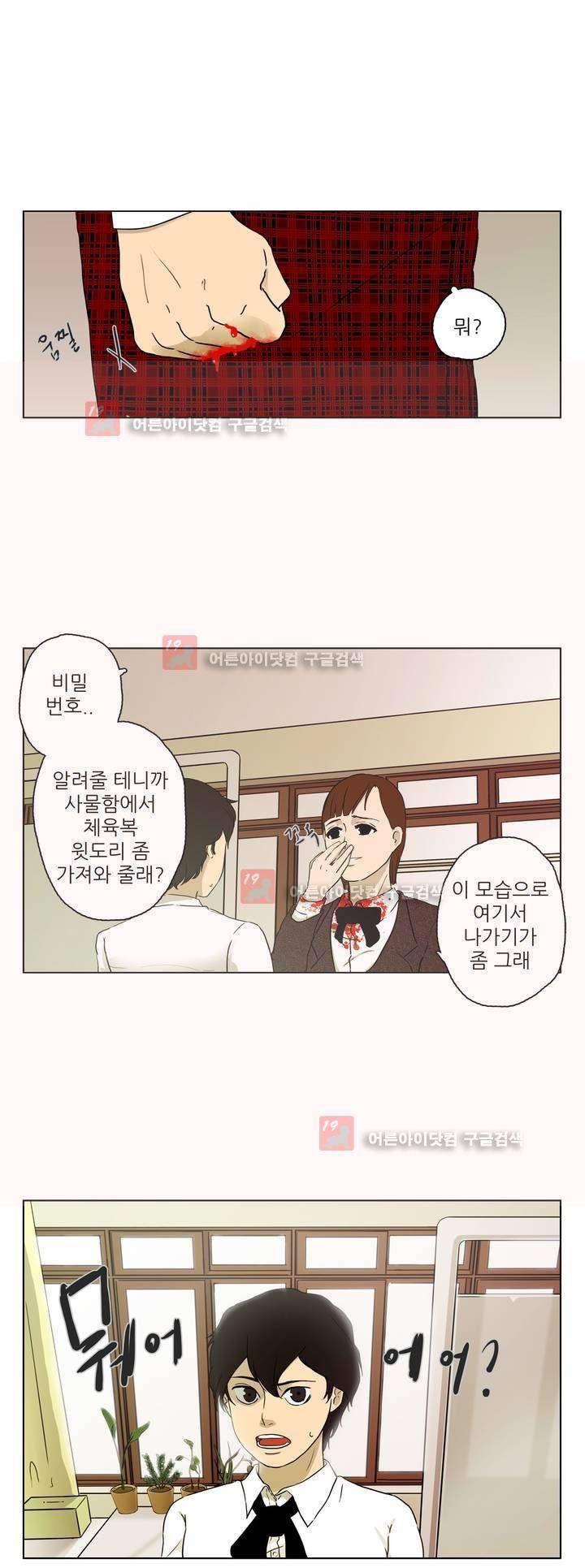 볕내 30화 2