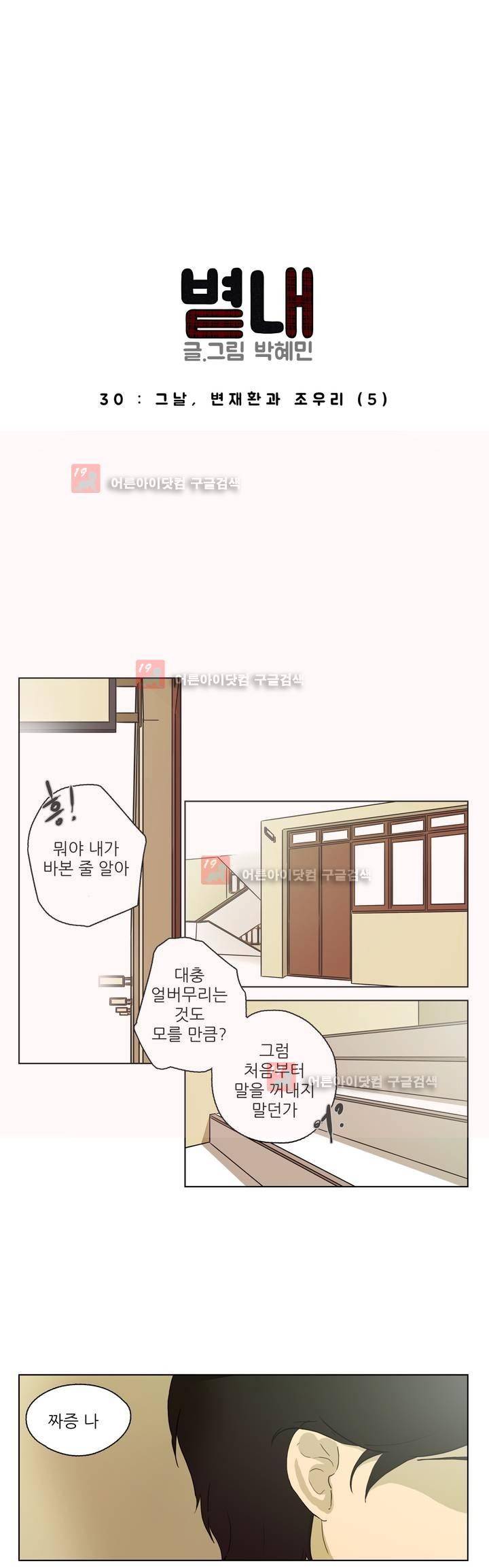 볕내 30화 3