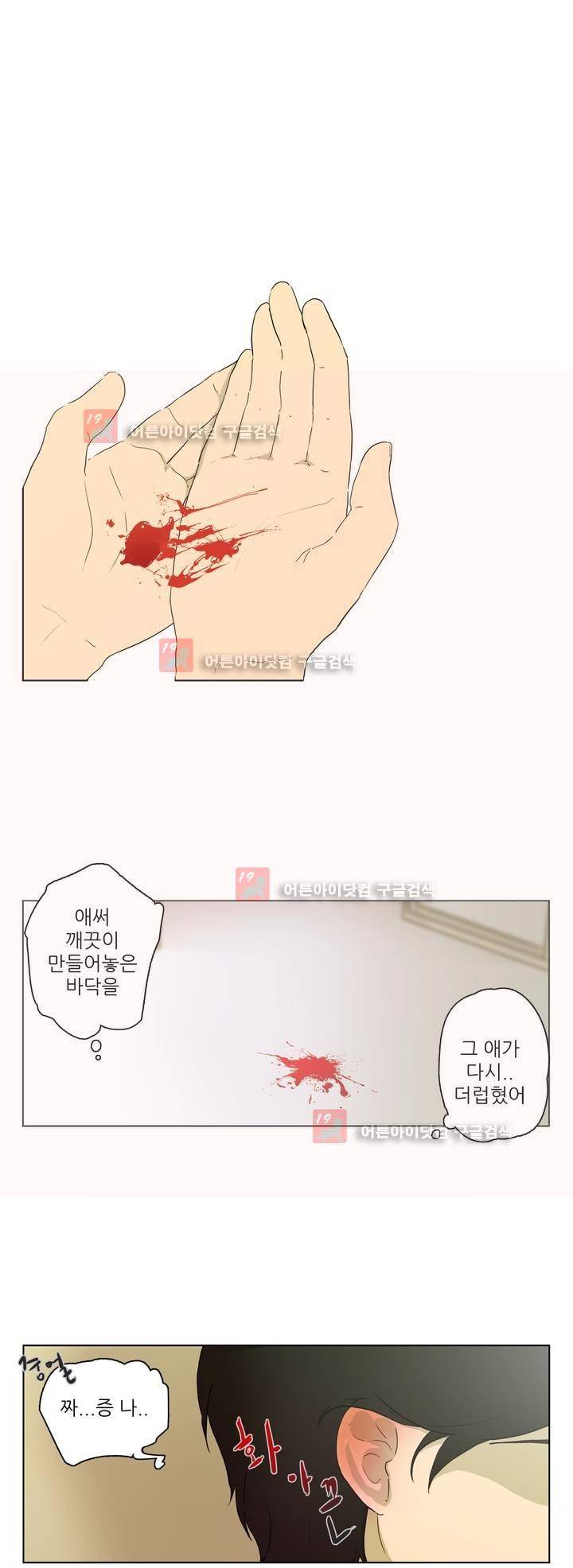 볕내 30화 5