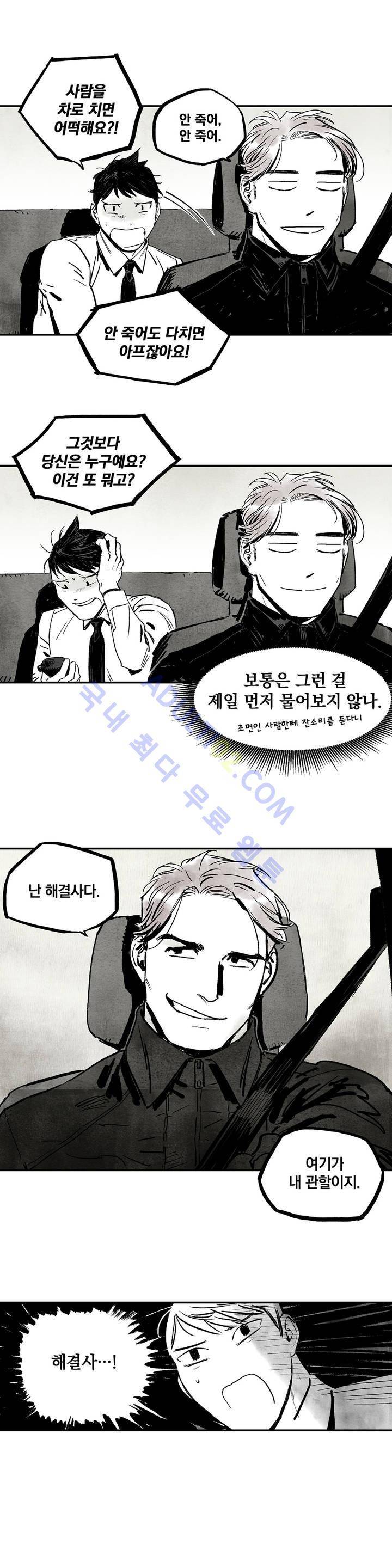 불멸의 날들 2화 4