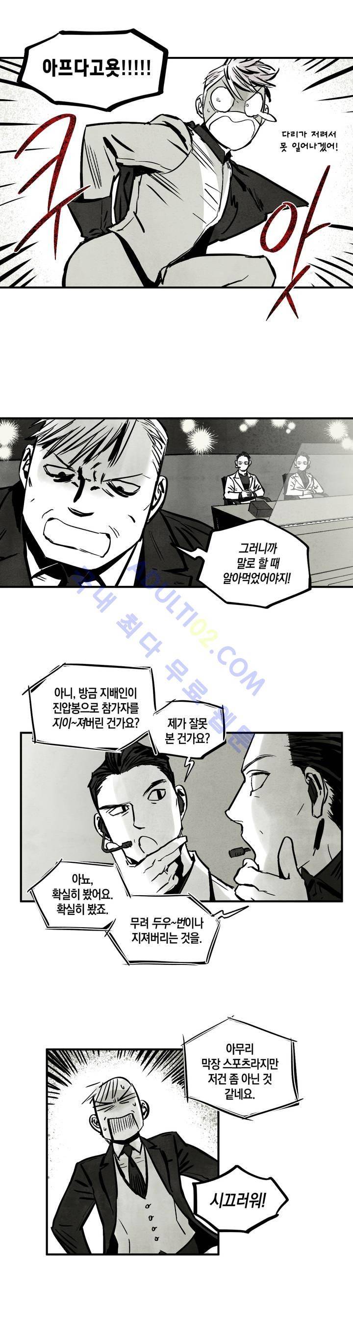 불멸의 날들 21화 3