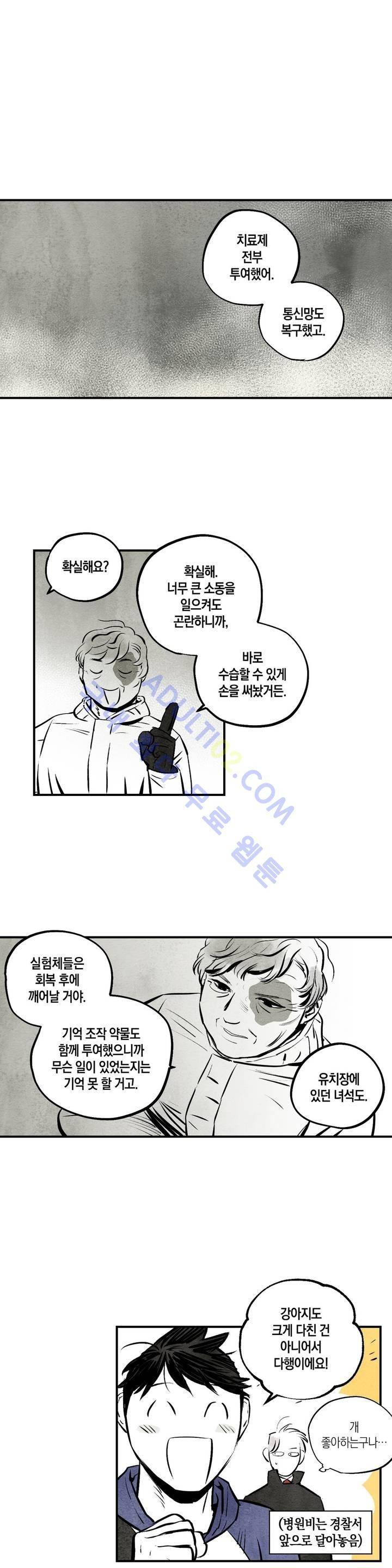 불멸의 날들 31화 1