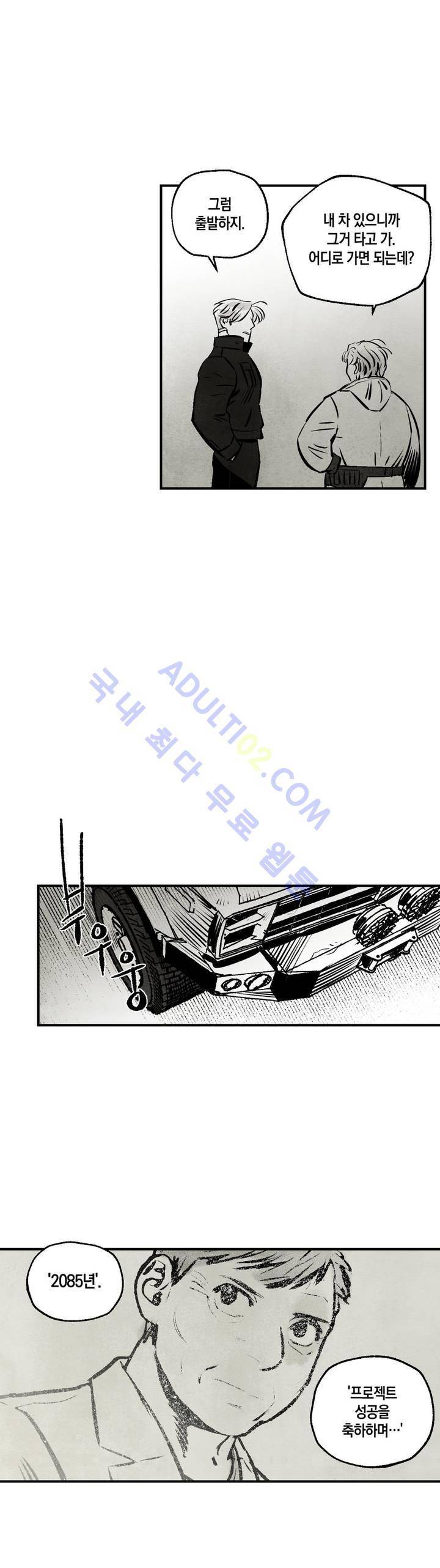 불멸의 날들 31화 2