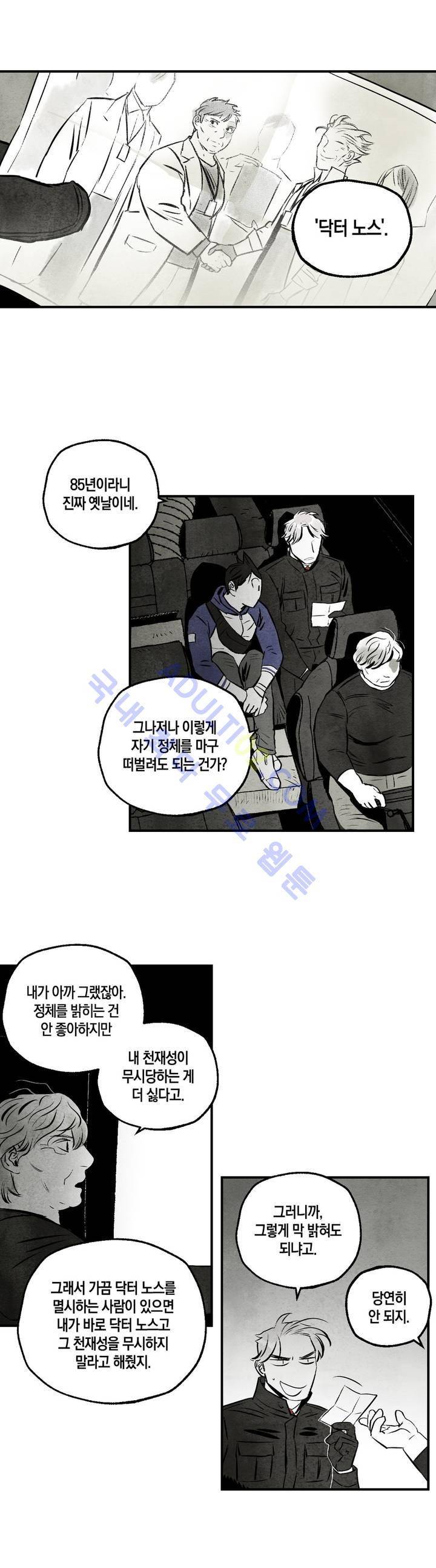 불멸의 날들 31화 3