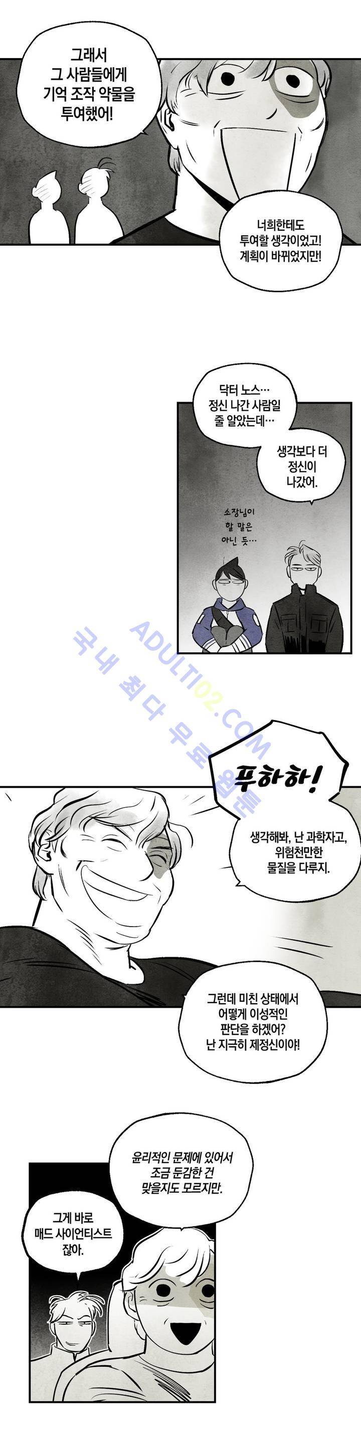 불멸의 날들 31화 4