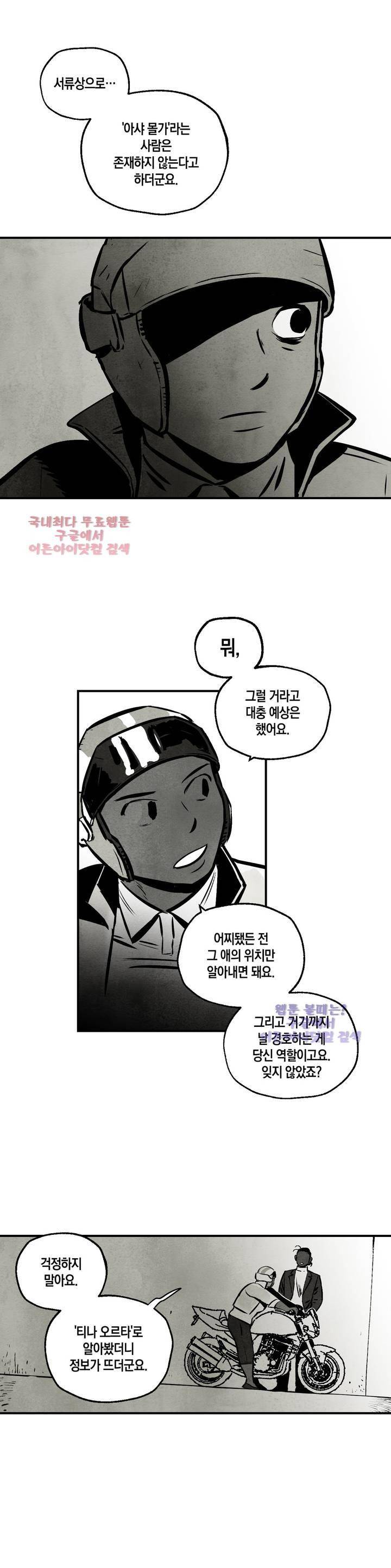 불멸의 날들 40화 1