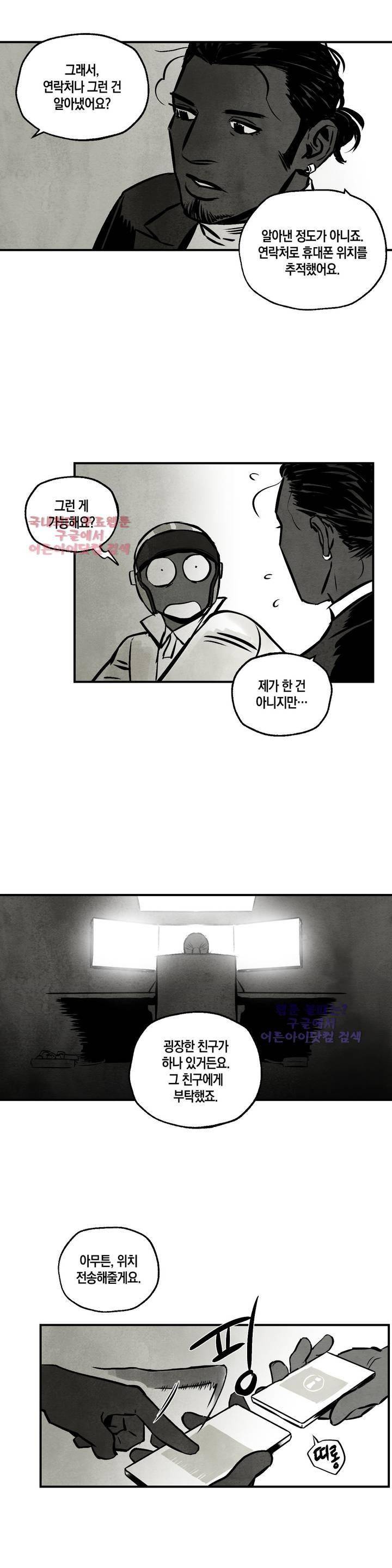 불멸의 날들 40화 2
