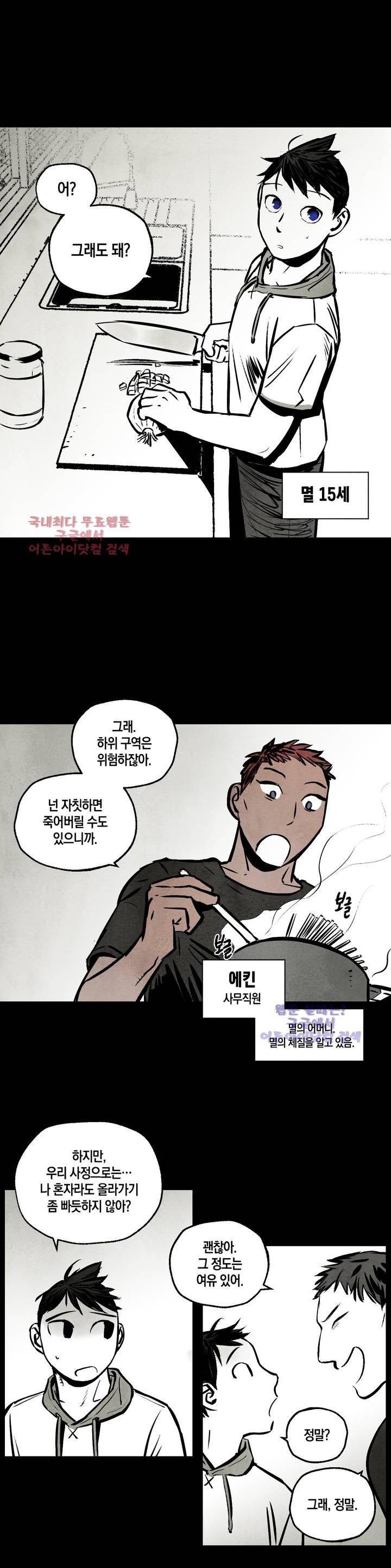 불멸의 날들 40화 4