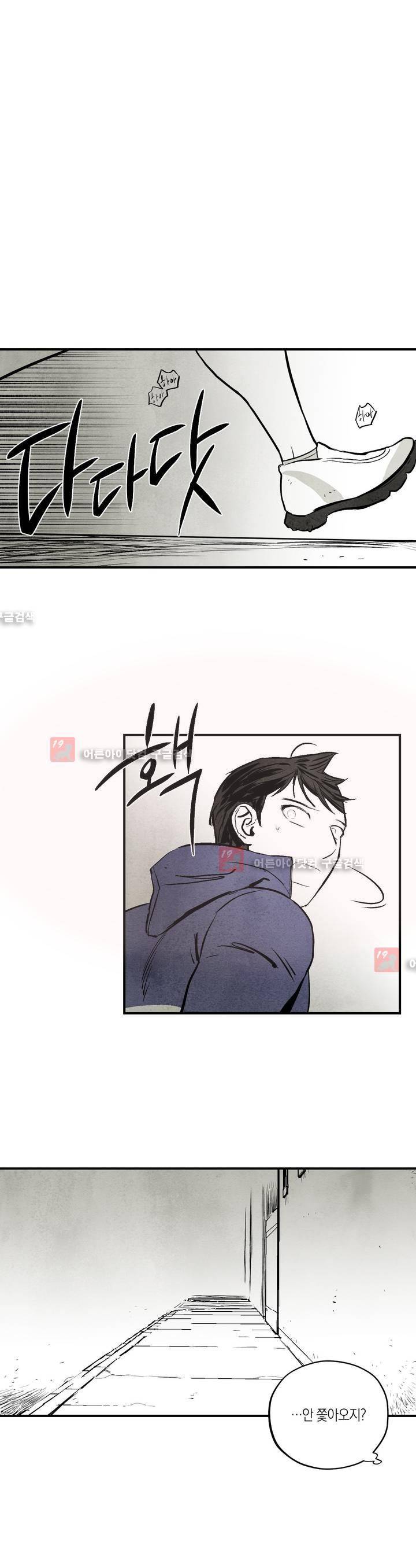 불멸의 날들 50화 1