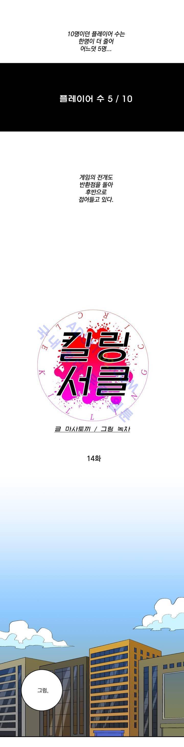 킬링서클 14화 3