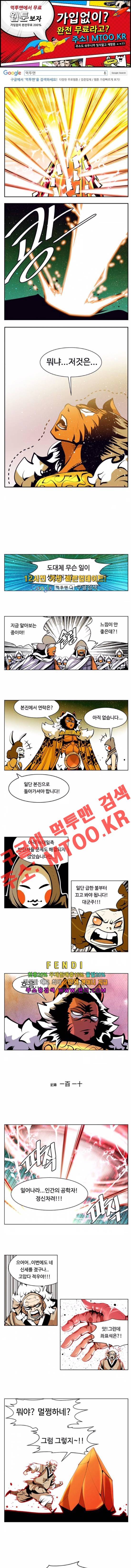 귀도호가록 110화 1