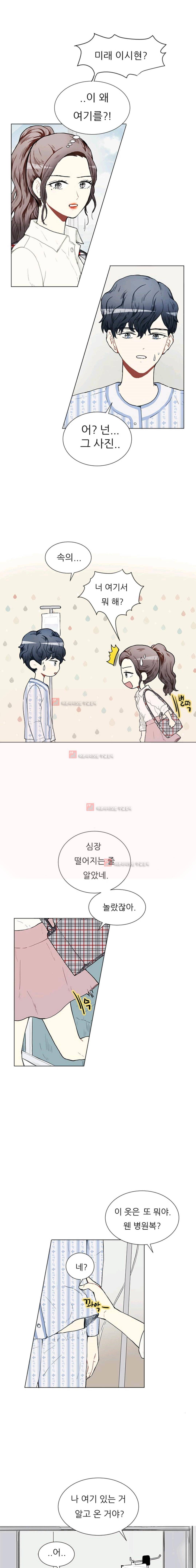 남자친구를 조심해 26화 1