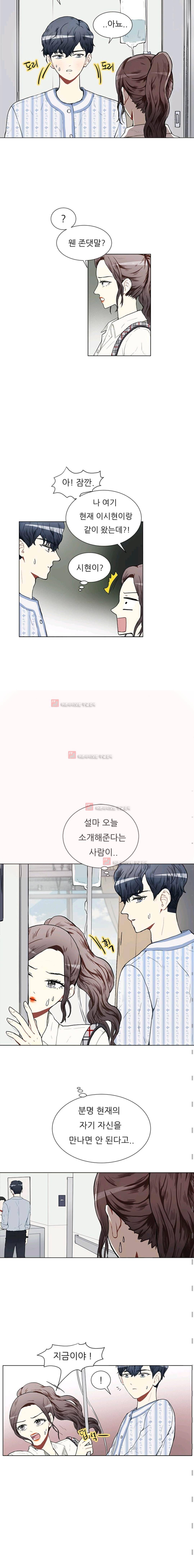 남자친구를 조심해 26화 2