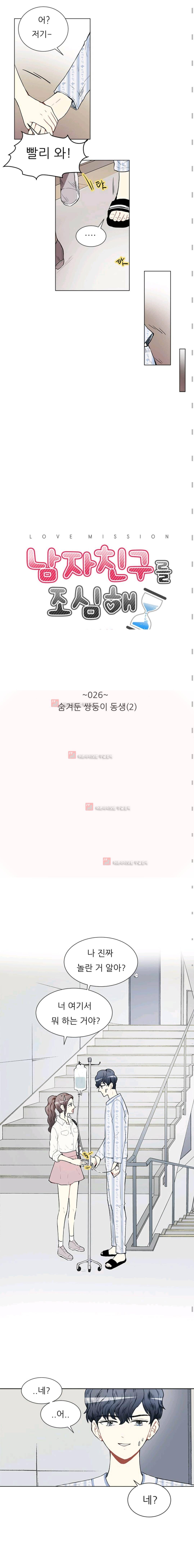 남자친구를 조심해 26화 3