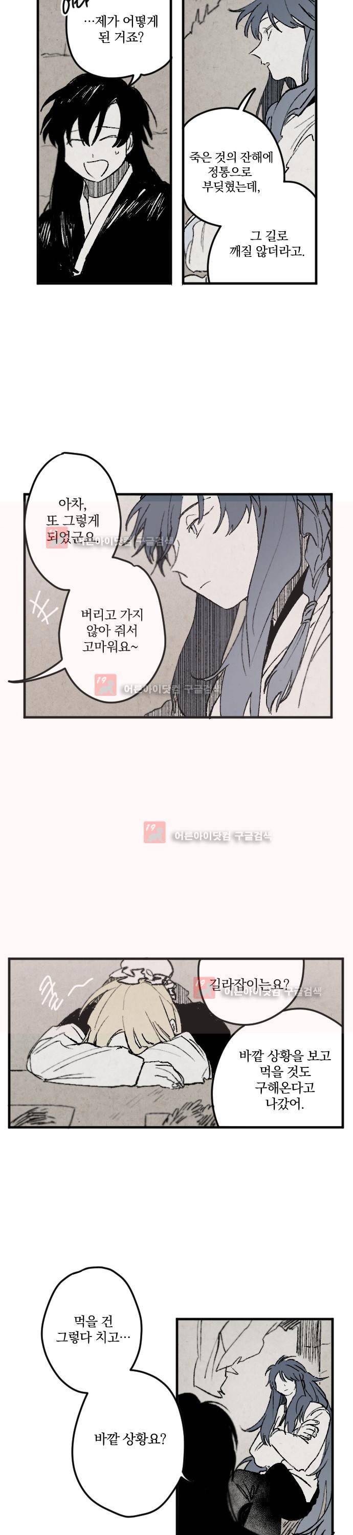 태양의 시 27화 2
