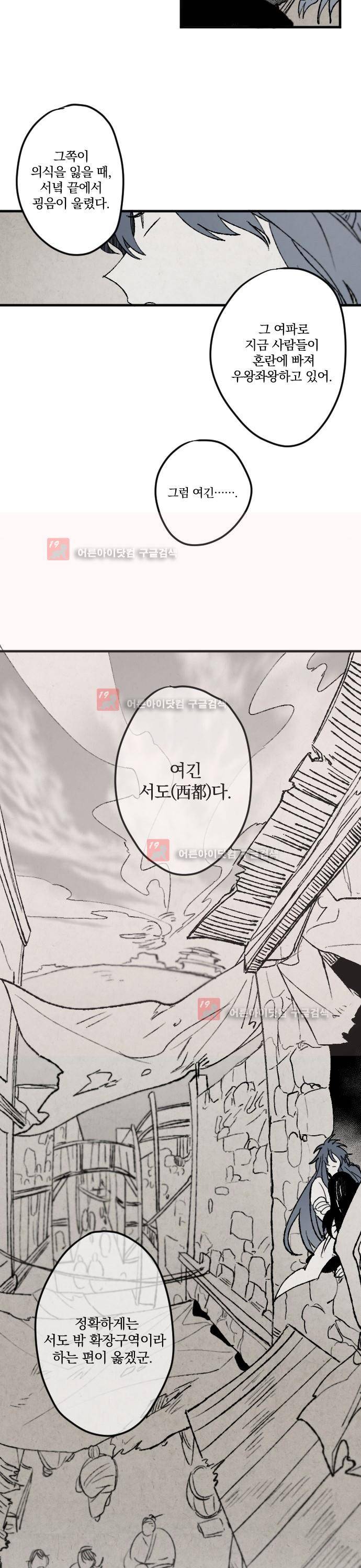 태양의 시 27화 3
