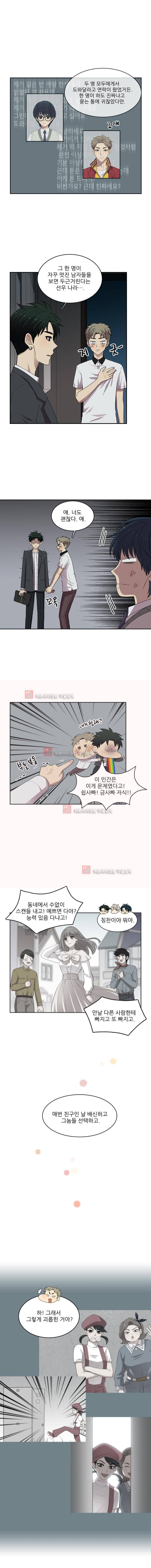 고양이 마마님 13화 4
