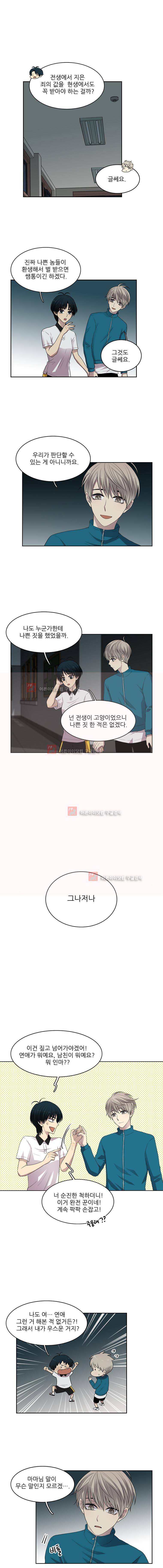 고양이 마마님 13화 8