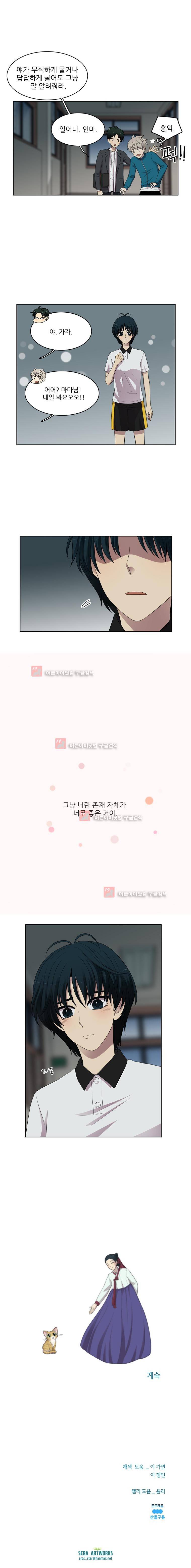 고양이 마마님 13화 10