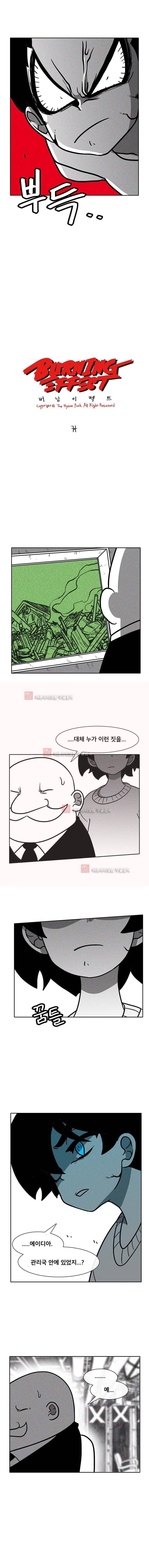 버닝 이펙트 39화 2