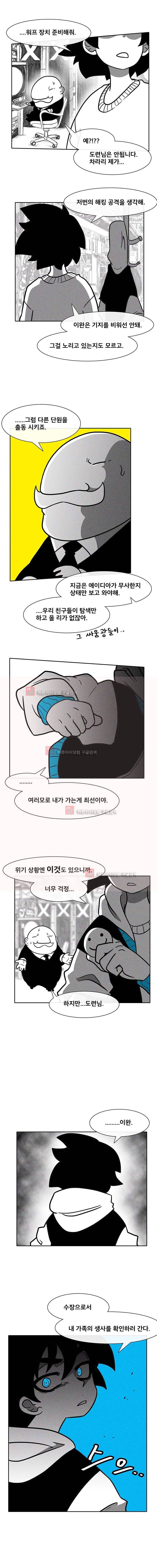 버닝 이펙트 39화 3