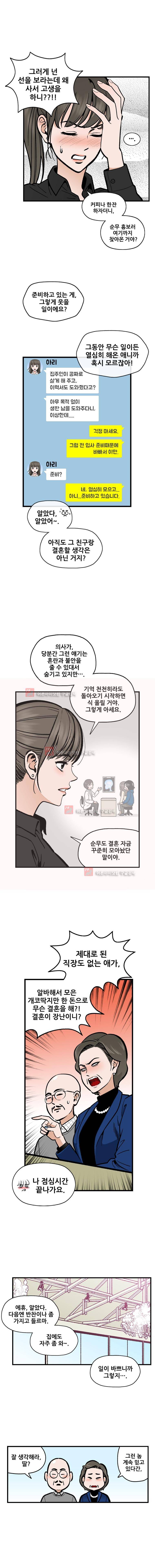 지옥사원 23화 2