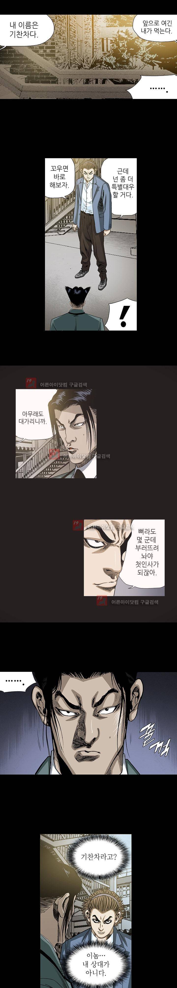 일진 71화 3