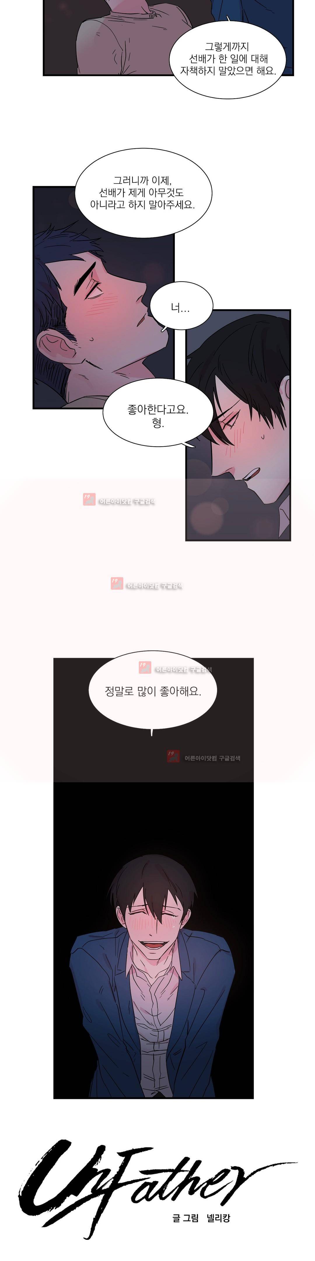 언파더 7화 3