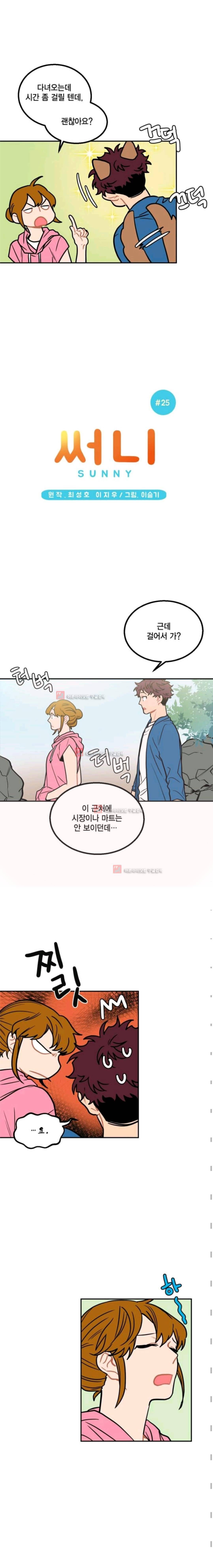 써니 25화 2