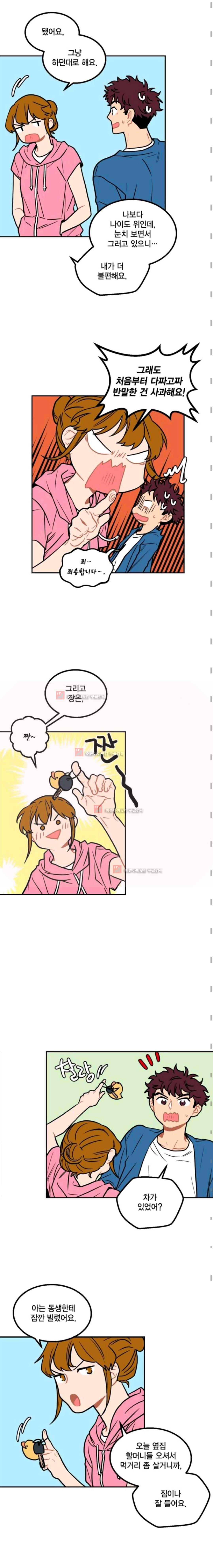 써니 25화 3