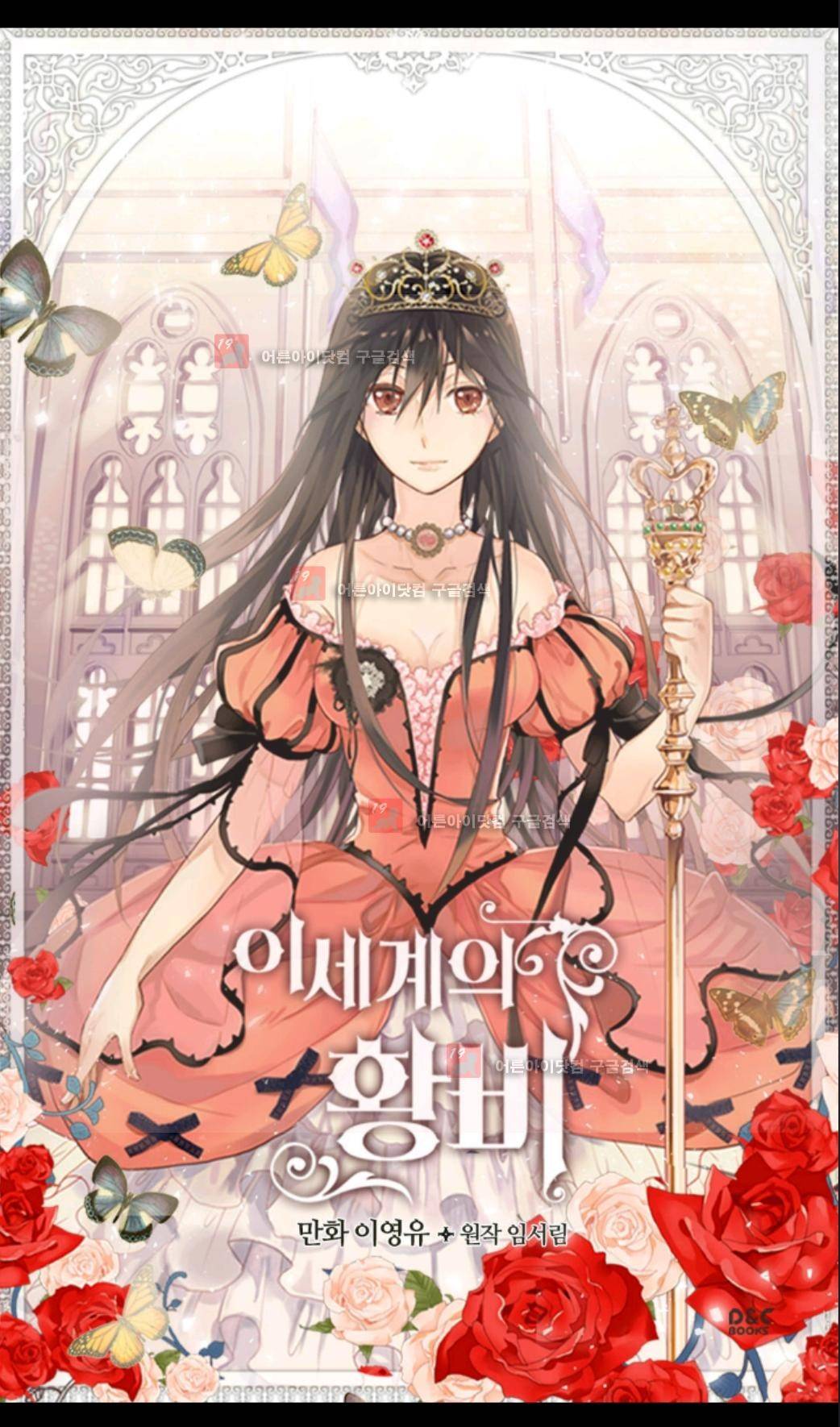 이세계의 황비 19화 1
