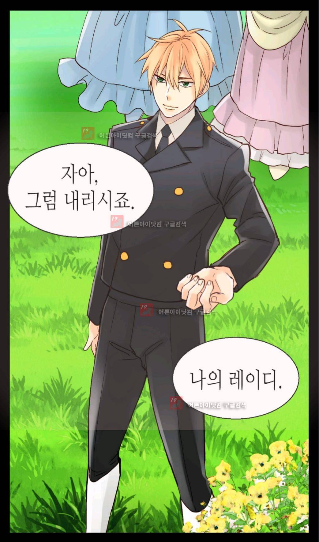 이세계의 황비 19화 7