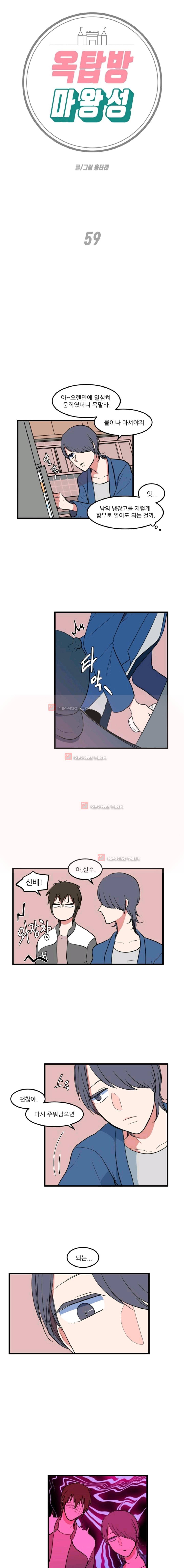 옥탑방 마왕성 59화 1
