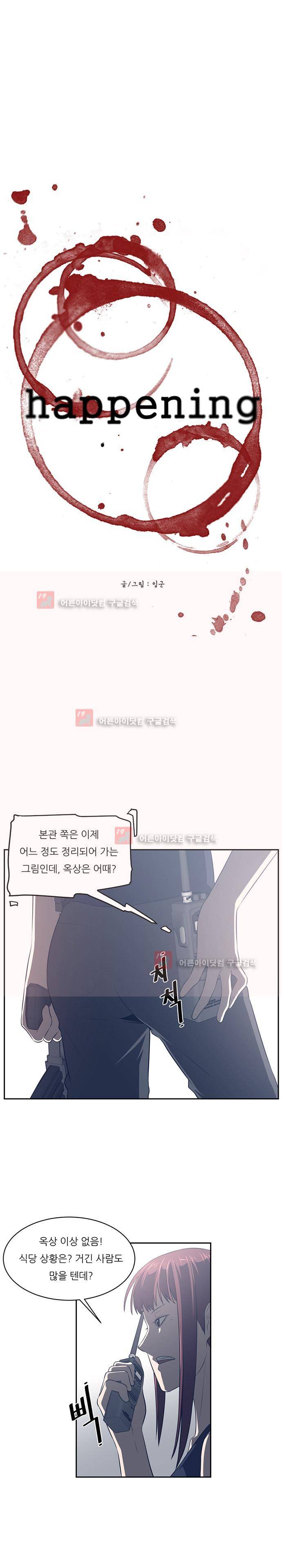해프닝 49화 1