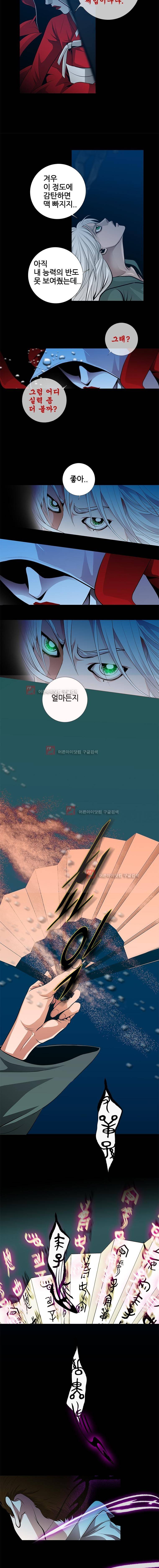 리안소울의 엑소클럽 70화 2