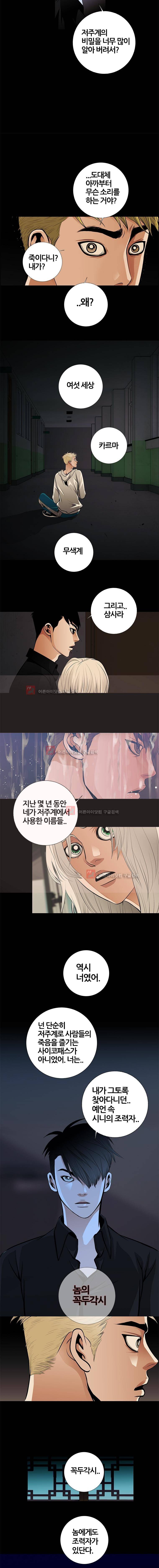 리안소울의 엑소클럽 74화 2