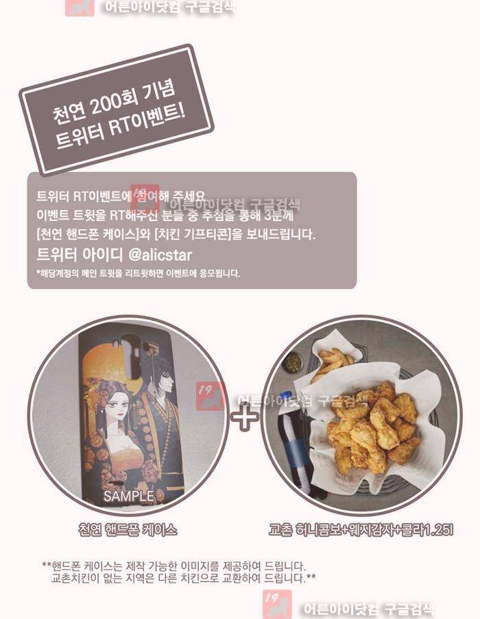 천연 200화 7